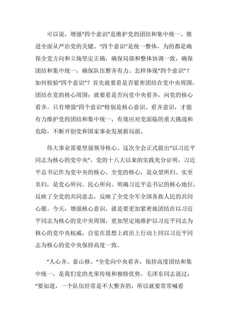 “讲看齐、见行动”学习讨论参考材料一览.doc_第2页