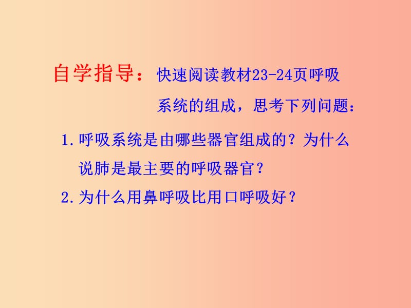 山东省安丘市七年级生物下册 3.2.1人体与外界的气体交换课件（新版）济南版.ppt_第3页