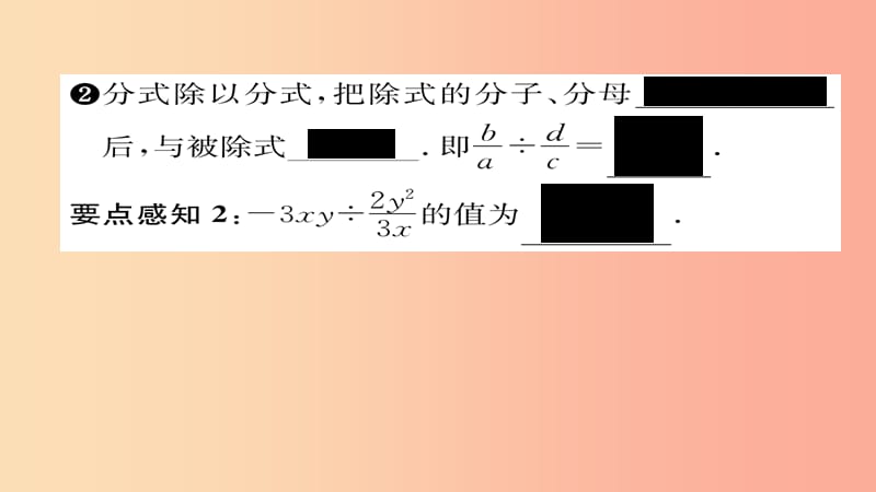 八年级数学上册第十五章分式15.2分式的运算15.2.1分式的乘除第1课时分式的乘除课件 新人教版.ppt_第3页