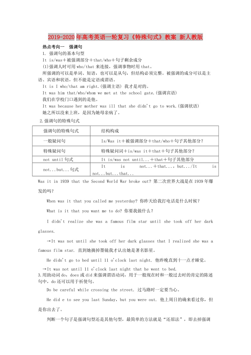 2019-2020年高考英语一轮复习《特殊句式》教案 新人教版.doc_第1页