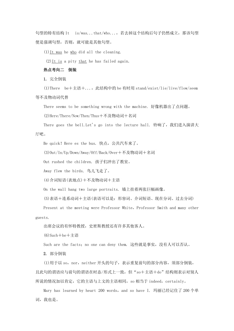 2019-2020年高考英语一轮复习《特殊句式》教案 新人教版.doc_第2页