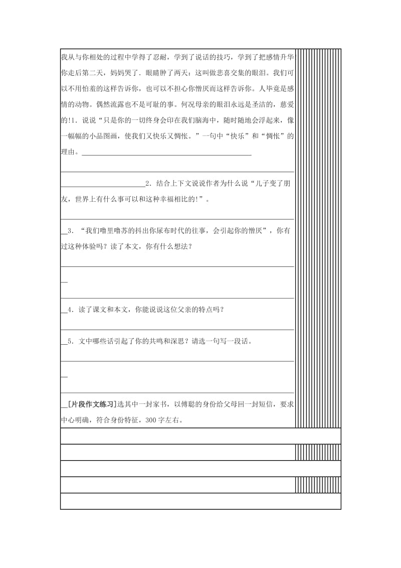 2019-2020年九年级语文上册第二单元7傅雷家书两则练习题1新人教版.doc_第3页