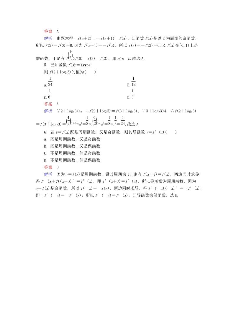 2019-2020年高考数学一轮复习第二章函数的概念及其基本性质2.3.2函数的周期性对点训练理.doc_第2页