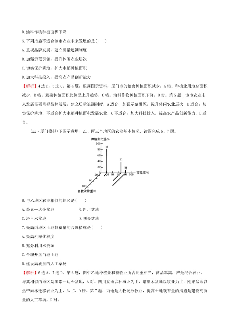 2019-2020年高考地理一轮全程复习方略课时提升作业三十二15.1区域农业发展--以我国东北地区为例.doc_第2页