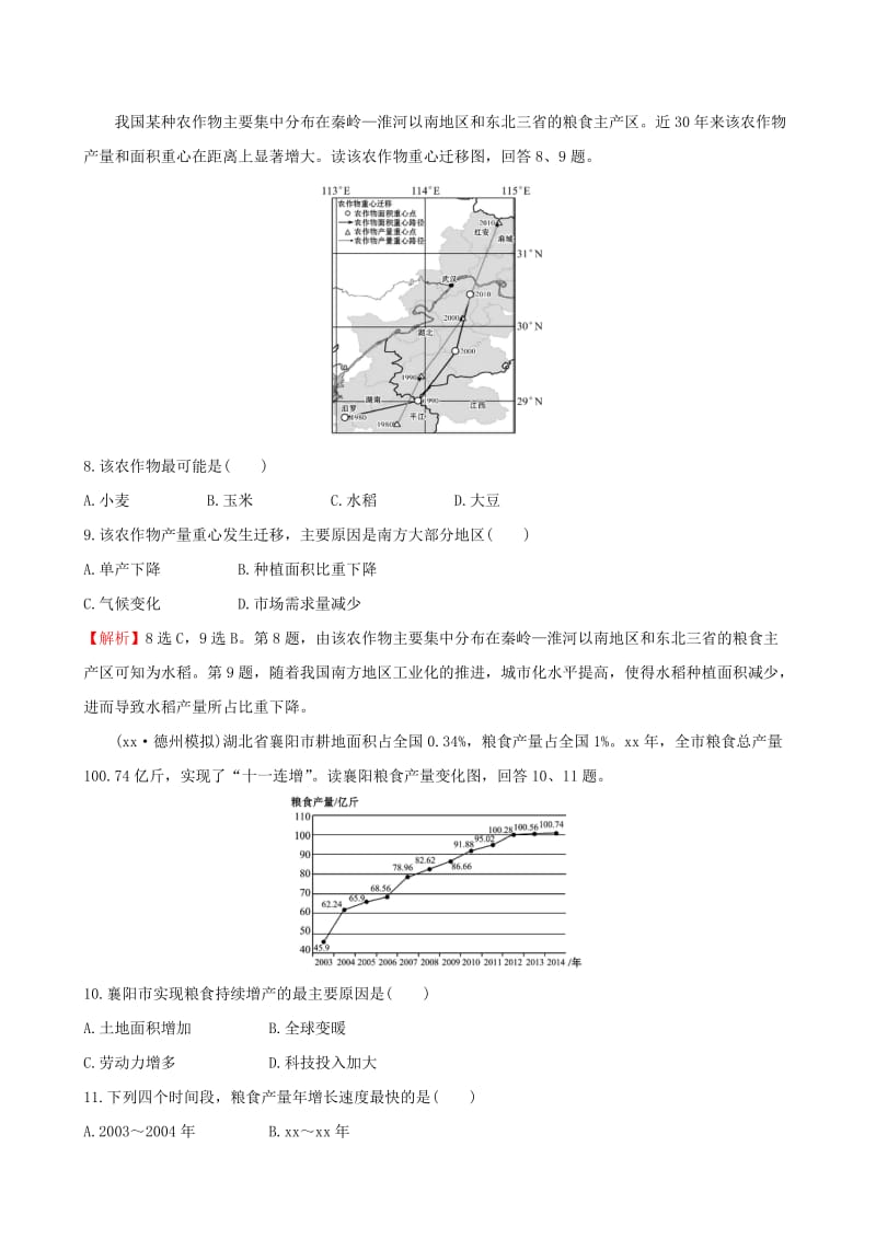 2019-2020年高考地理一轮全程复习方略课时提升作业三十二15.1区域农业发展--以我国东北地区为例.doc_第3页