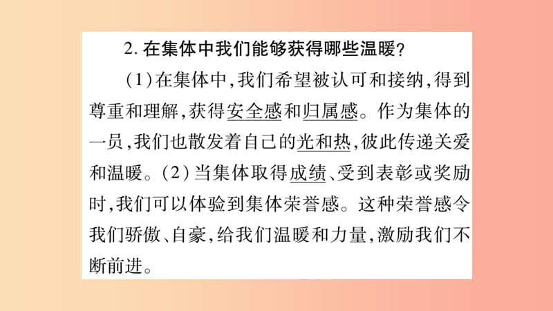 宁夏2019中考政治 第4篇 知识梳理 七下 第3-4单元 在集体中成长 走进法治天地复习课件.ppt_第3页