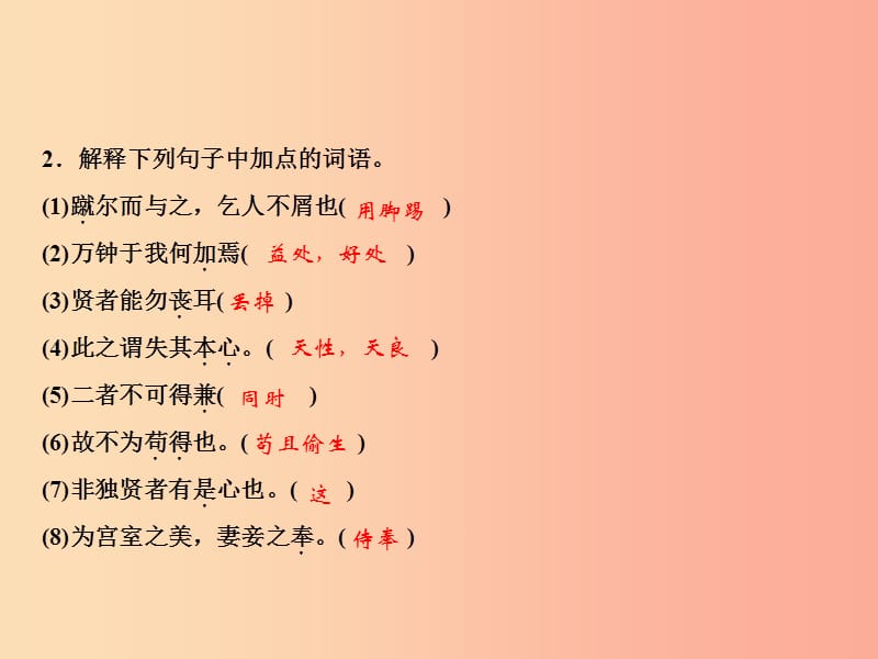 2019年春九年级语文下册 第三单元 9 鱼我所欲也习题课件 新人教版.ppt_第3页