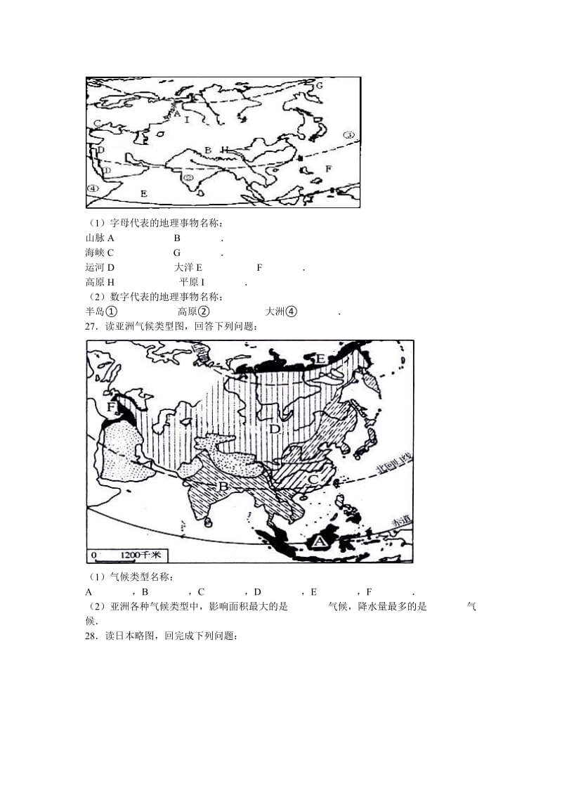 2019-2020年七年级（下）第一次月考地理试卷(I).doc_第3页