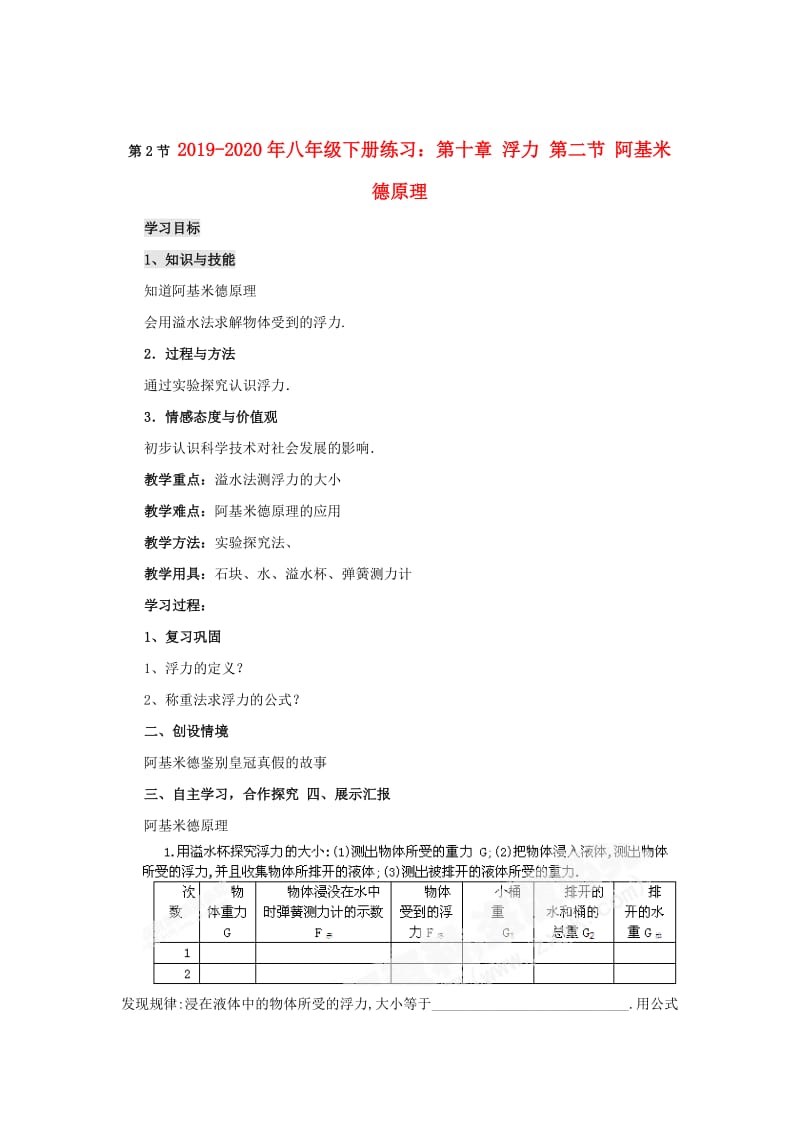 2019-2020年八年级下册练习：第十章 浮力 第二节 阿基米德原理.doc_第1页