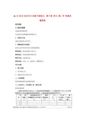 2019-2020年八年級下冊練習(xí)：第十章 浮力 第二節(jié) 阿基米德原理.doc