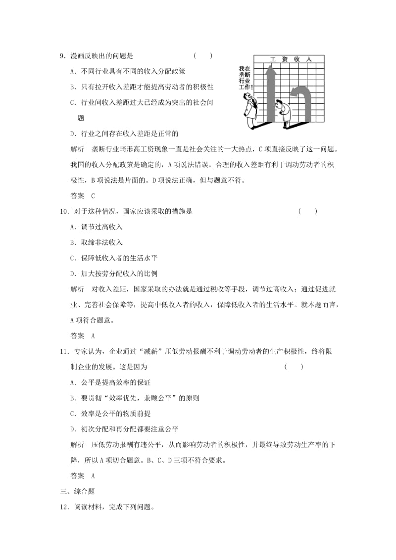 2019-2020年高考政治一轮复习第三单元收入与分配1个人收入的分配训练新人教版必修.doc_第3页