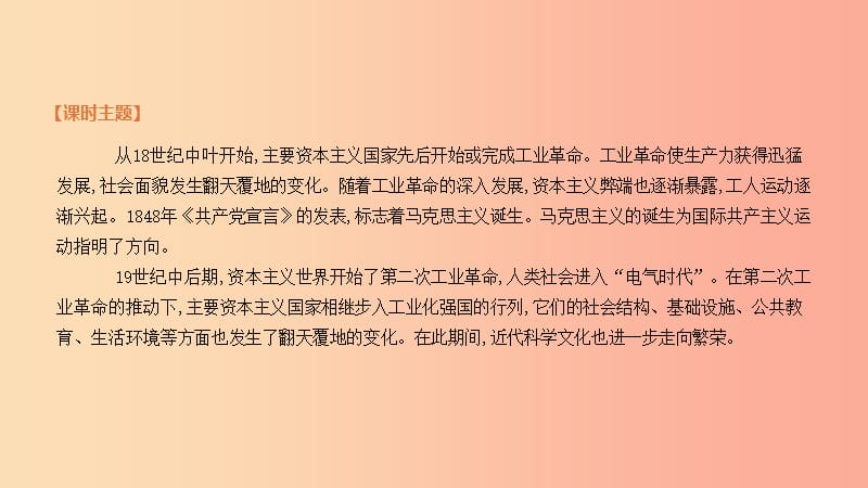 中考历史复习 第五部分 世界近现代史 第21课时 工业革命和工人运动的兴起、第二次工业革命和近代科学文化 .ppt_第3页