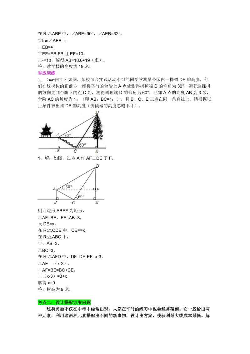 2019-2020年中考专题练习题：专题九 方案设计型问题.doc_第2页