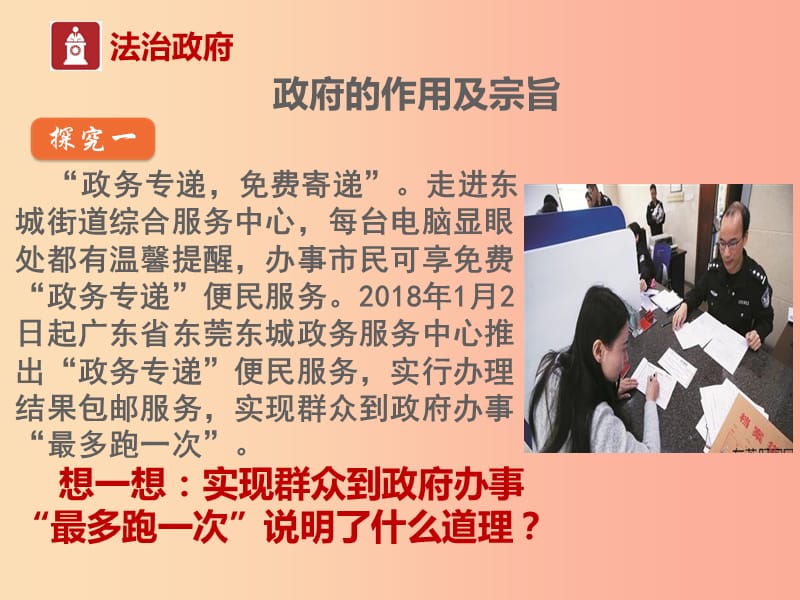 九年级道德与法治上册第二单元民主与法治第四课建设法治中国第2框凝聚法治共识课件3新人教版.ppt_第2页