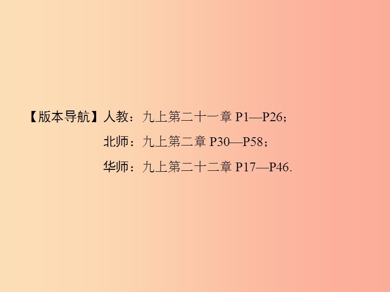 中考数学总复习 第一部分 教材考点全解 第二章 方程（组）与不等式（组）第6讲 一元二次方程及其应用.ppt_第2页