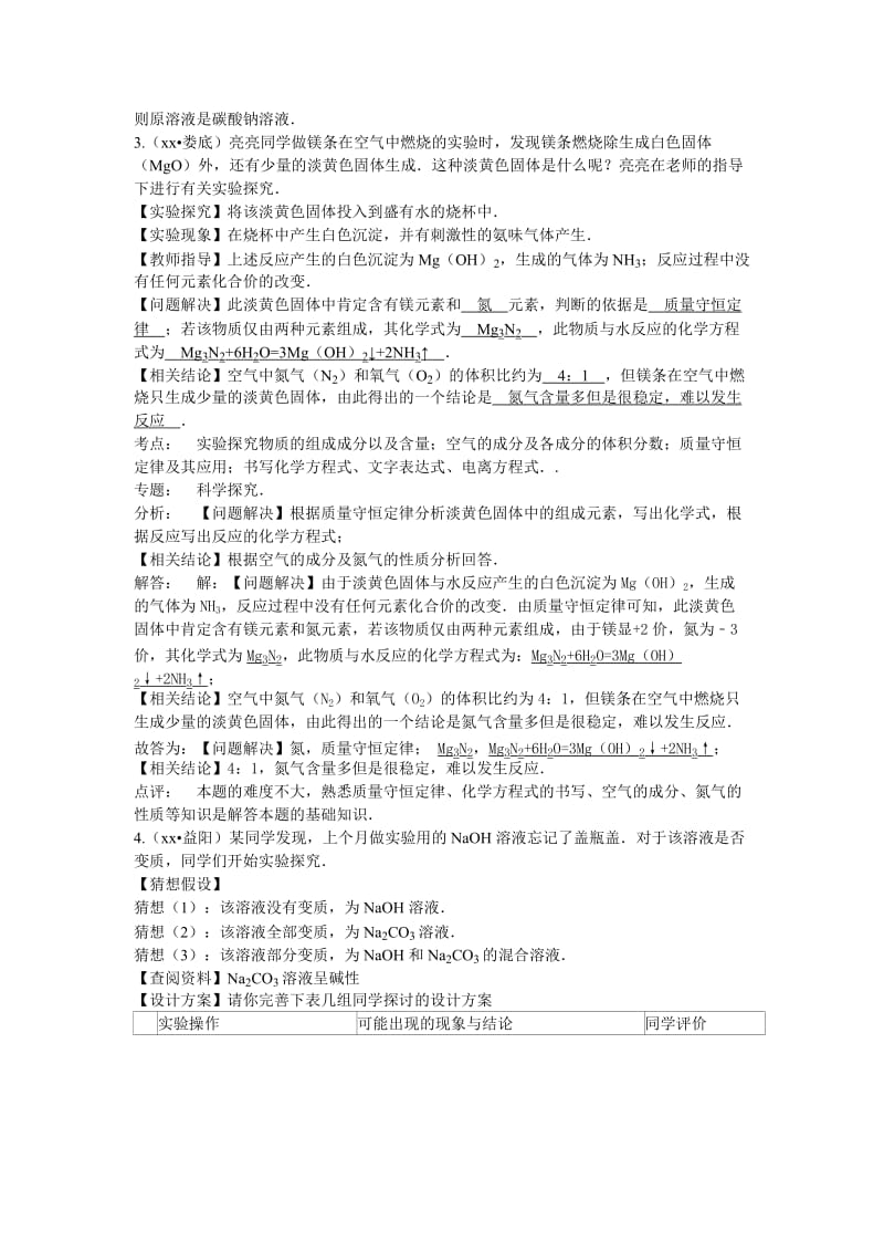 2019-2020年中考化学真题分类汇编：碳及碳的氧化物.doc_第3页