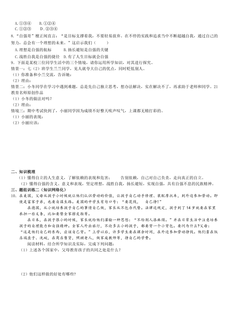 2019-2020年中考政治一轮复习练习题：第一部分 成长中的我 （二）自尊自强 自立自强.doc_第2页