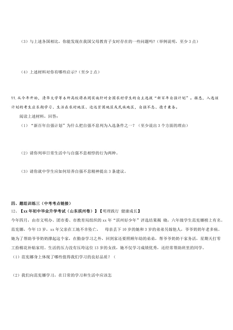 2019-2020年中考政治一轮复习练习题：第一部分 成长中的我 （二）自尊自强 自立自强.doc_第3页