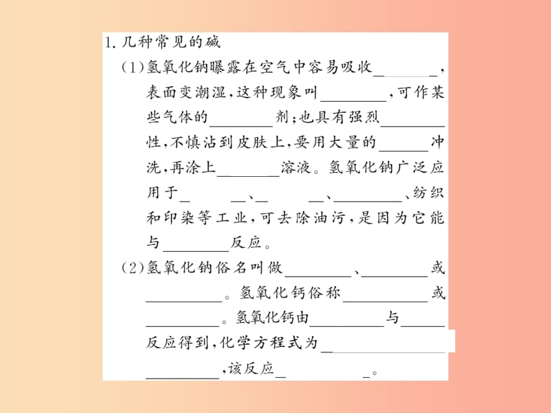 2019年秋九年级化学下册 第十单元 酸和碱 课题1 常见的酸和碱 第3课时 常见的碱习题课件 新人教版.ppt_第2页