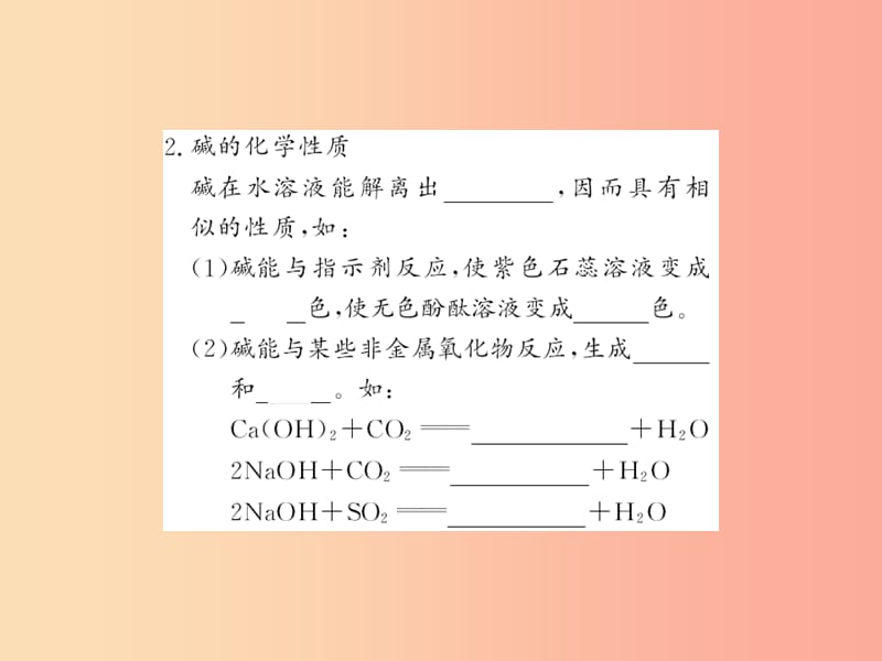 2019年秋九年级化学下册 第十单元 酸和碱 课题1 常见的酸和碱 第3课时 常见的碱习题课件 新人教版.ppt_第3页