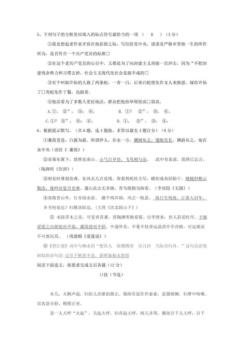 2019-2020年九年级模拟测试（六）语文试题.doc_第2页