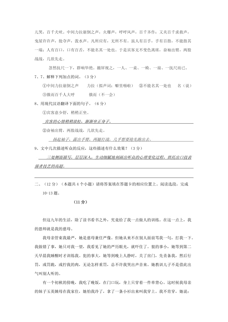 2019-2020年九年级模拟测试（六）语文试题.doc_第3页