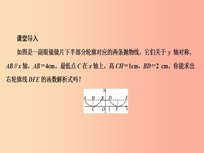 九年级数学上册第二十二章二次函数22.1二次函数的图像和性质22.1.3第2课时二次函数y＝ax-h2的图象和性质.ppt_第3页