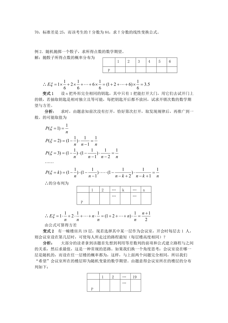 2019-2020年高考数学第二轮复习 统计与概率教学案.doc_第2页