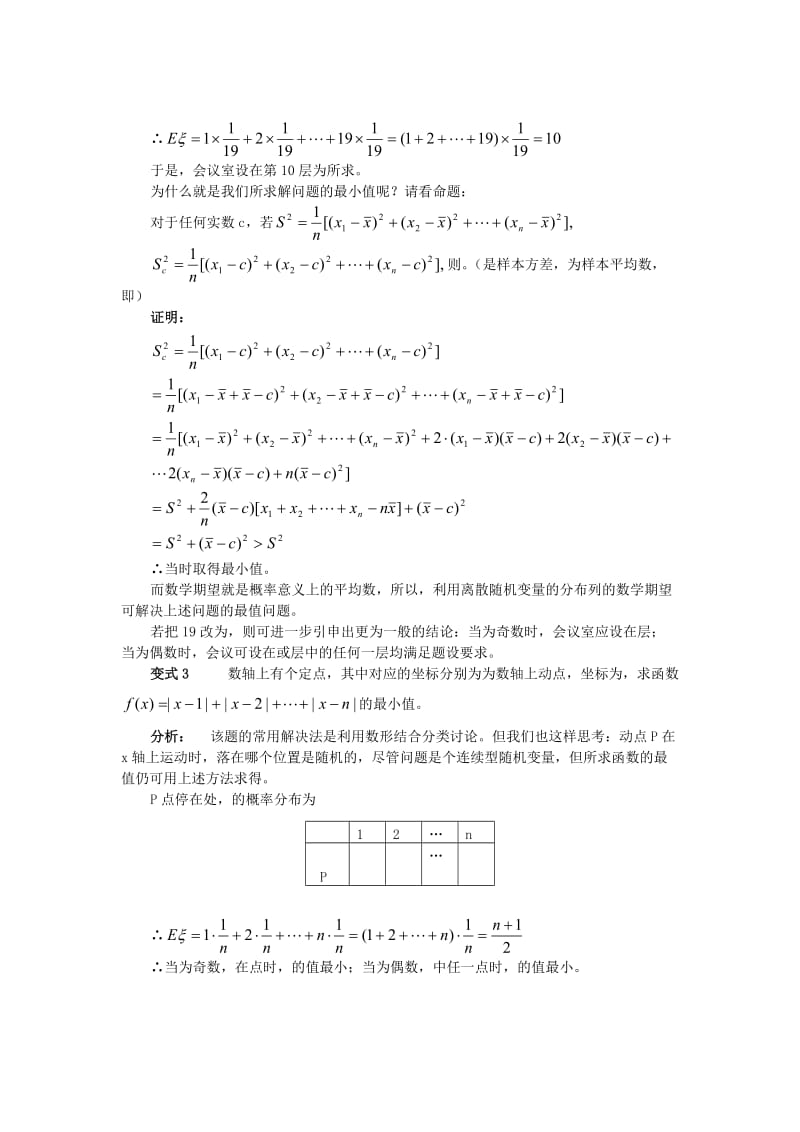 2019-2020年高考数学第二轮复习 统计与概率教学案.doc_第3页