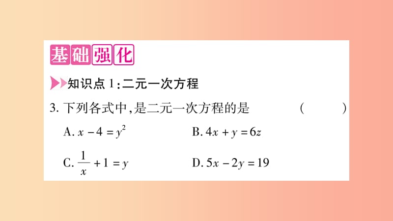 七年级数学上册 第3章 一次方程与方程组 3.3 二元一次方程组及其解法 第1课时 二元一次方程组课件 沪科版.ppt_第3页