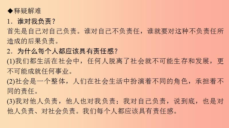 九年级政治全册 第一单元 承担责任 服务社会 第一课 责任与角色同在 第1框 我对谁负责 谁对我负责习题.ppt_第3页