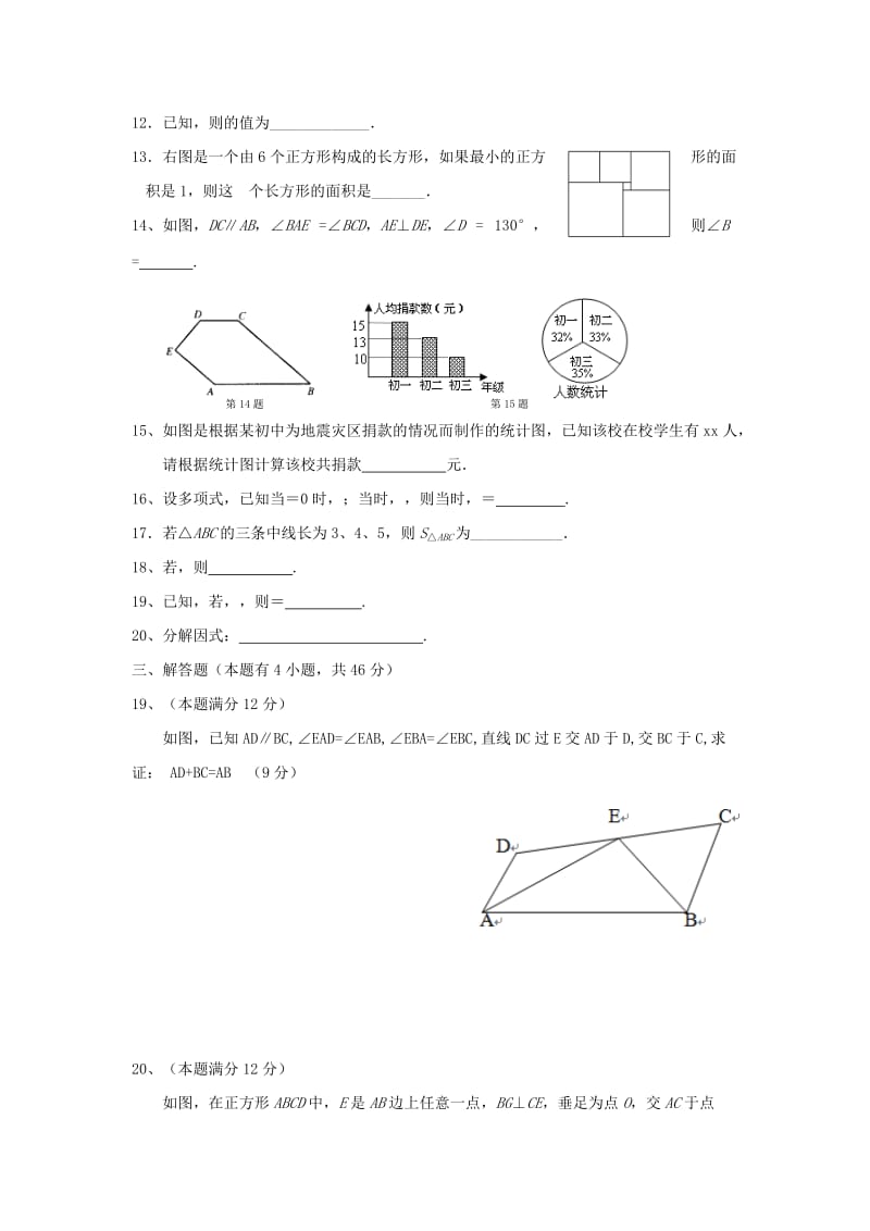 2019-2020年七年级培优竞赛数学试题(V).doc_第2页