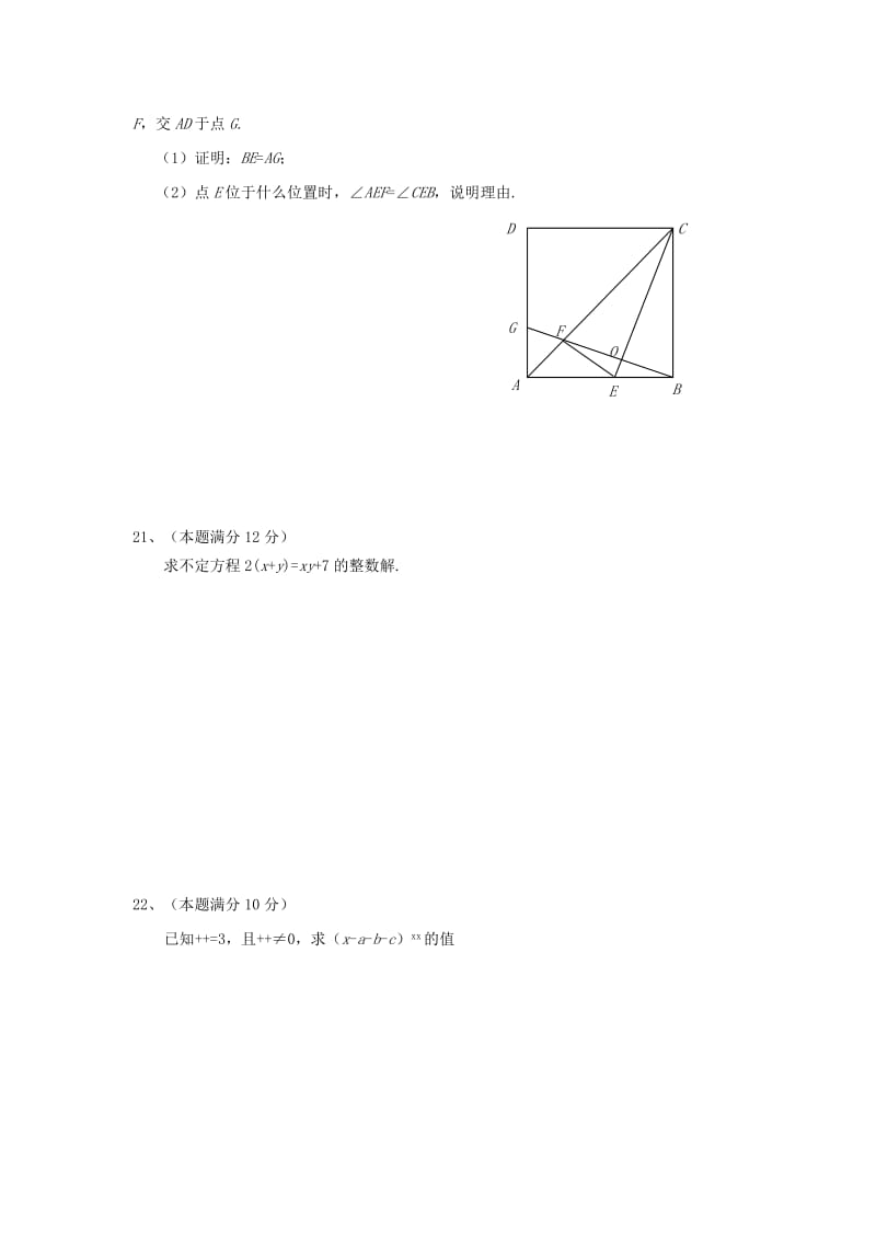 2019-2020年七年级培优竞赛数学试题(V).doc_第3页