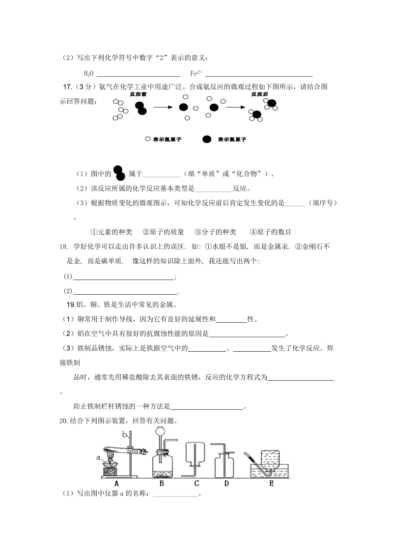 2019-2020年九年级边缘生化学辅导试卷2.doc_第3页