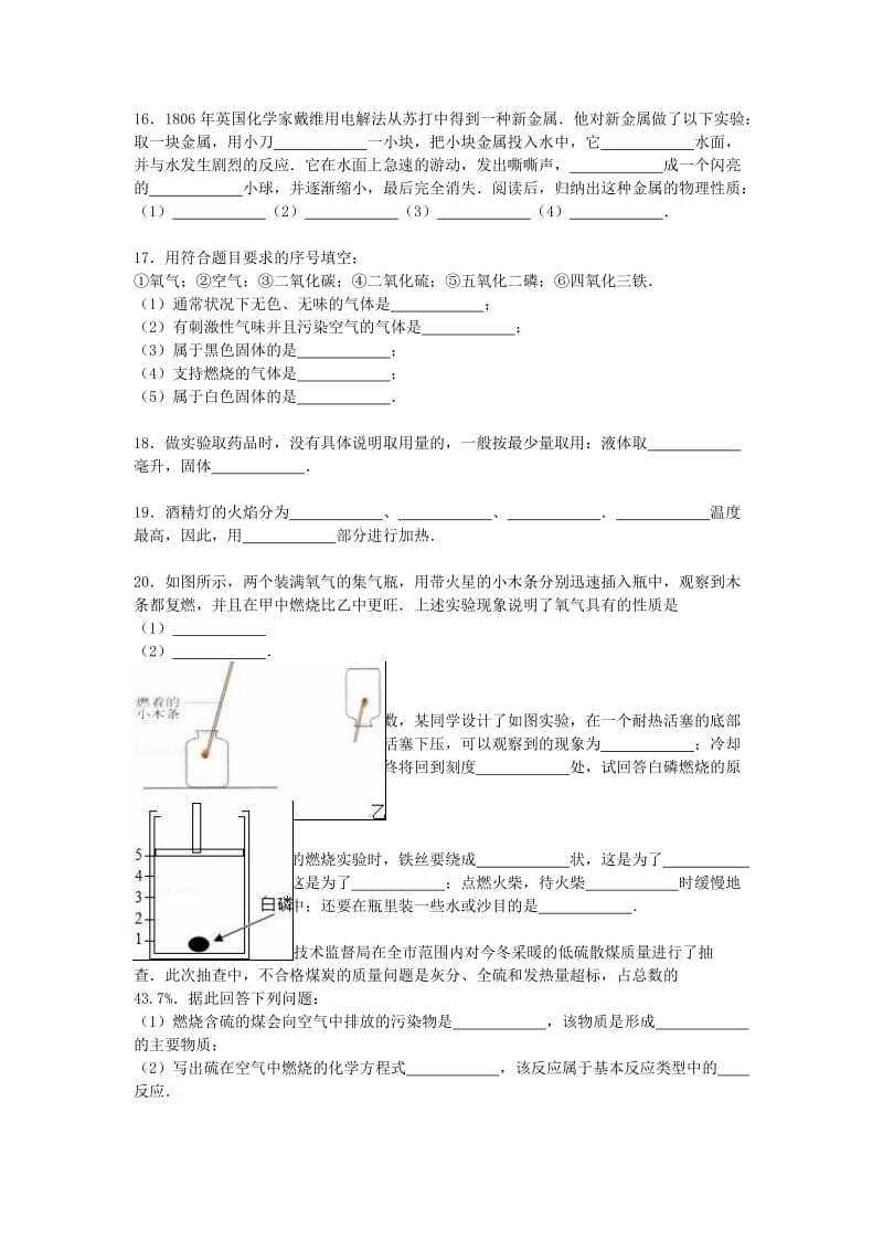 2019-2020年九年级化学上学期月考试题（第1-2单元） 新人教版.doc_第3页