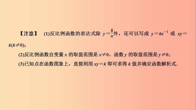 2019中考数学一轮复习 第一部分 教材同步复习 第三章 函数 第12讲 反比例函数实用课件.ppt_第3页