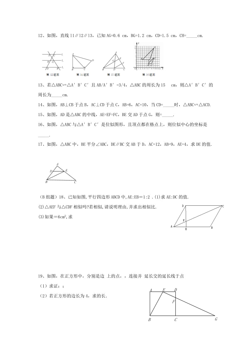 2019-2020年中考数学相似复习测试题.doc_第2页