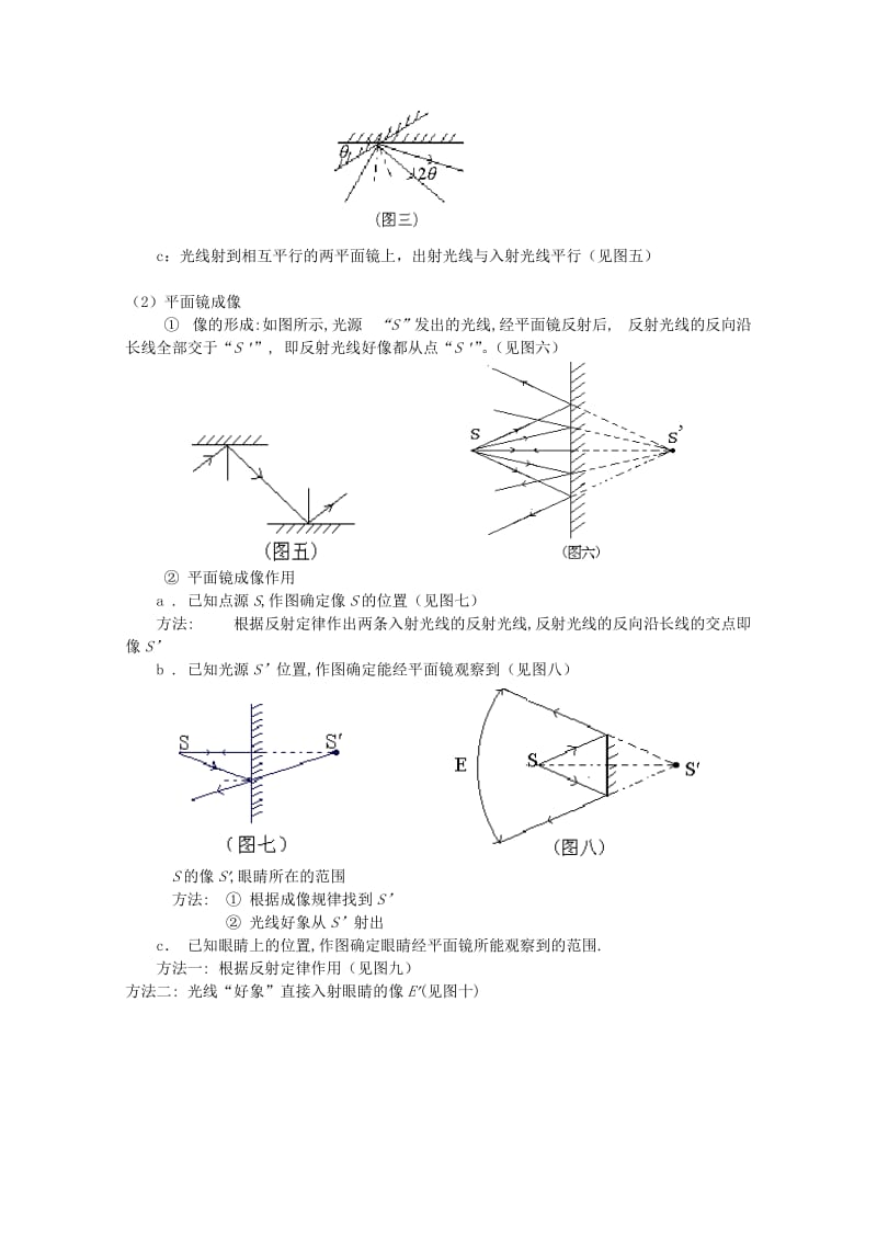 2019-2020年高考物理知识要点总结 光的反射与折射教案.doc_第2页