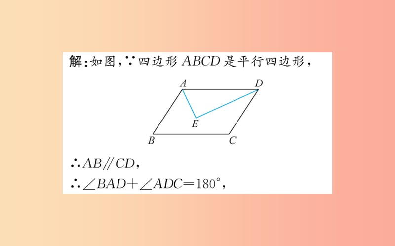 八年级数学下册 第十八章 平行四边形 18.1 平行四边形 18.1.1 平行四边形的性质训练课件 新人教版.ppt_第3页