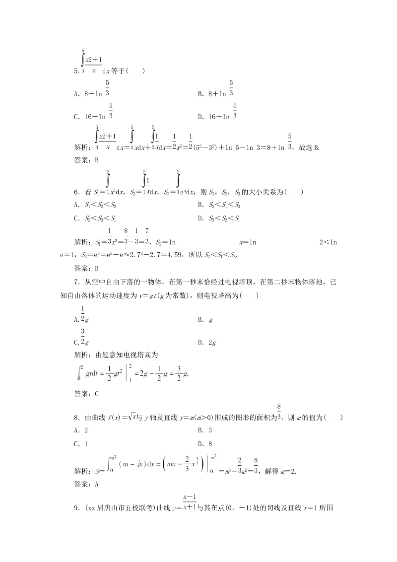 2019-2020年高考数学一轮总复习第二章函数导数及其应用2.12定积分与微积分基本定理课时跟踪检测理.doc_第2页