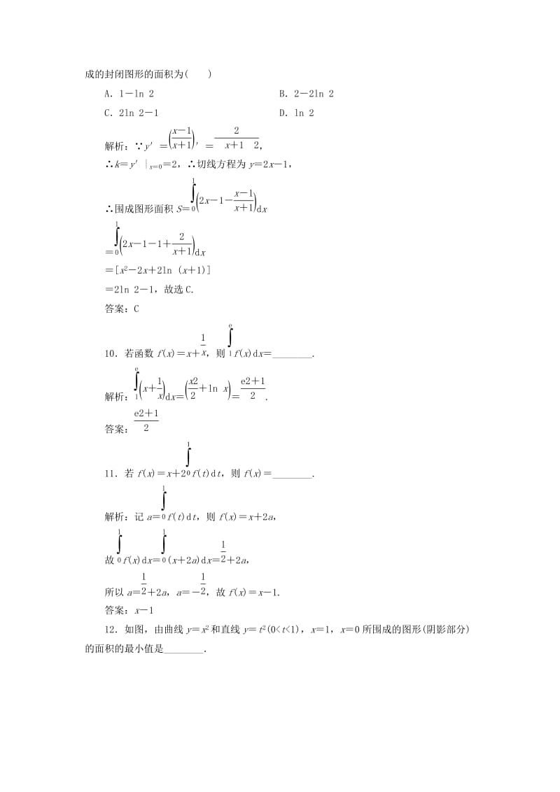 2019-2020年高考数学一轮总复习第二章函数导数及其应用2.12定积分与微积分基本定理课时跟踪检测理.doc_第3页