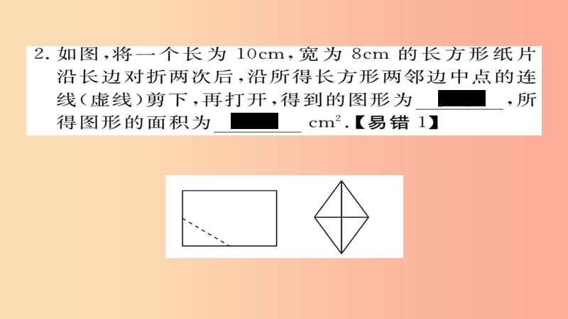 九年级数学上册 第一章 特殊平行四边形 1.1 第3课时 菱形的性质、判定与其他知识的综合习题课件 北师大版.ppt_第3页