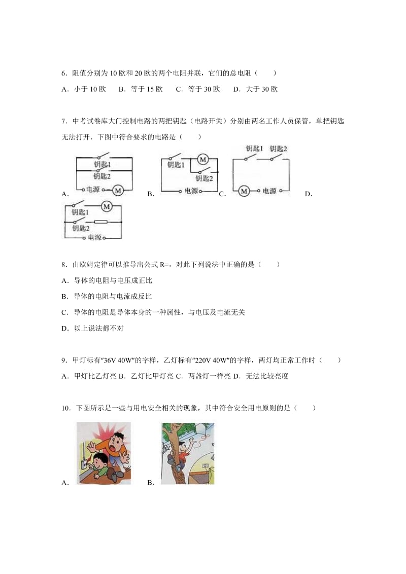 2019-2020年九年级（上）月考物理试卷（12月份）（解析版）(I).doc_第2页