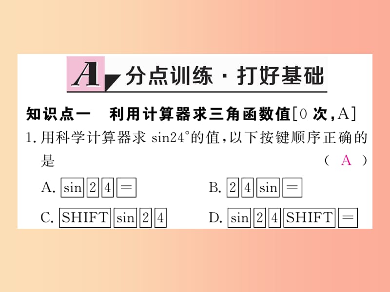 2019秋九年级数学上册 第26章 解直角三角形 26.2 锐角三角函数的计算练习课件（新版）冀教版.ppt_第2页