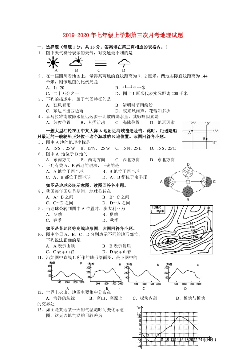 2019-2020年七年级上学期第三次月考地理试题.doc_第1页