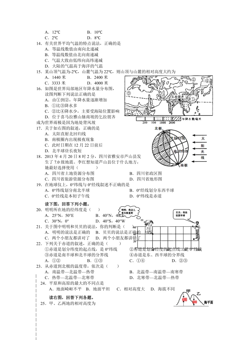 2019-2020年七年级上学期第三次月考地理试题.doc_第2页