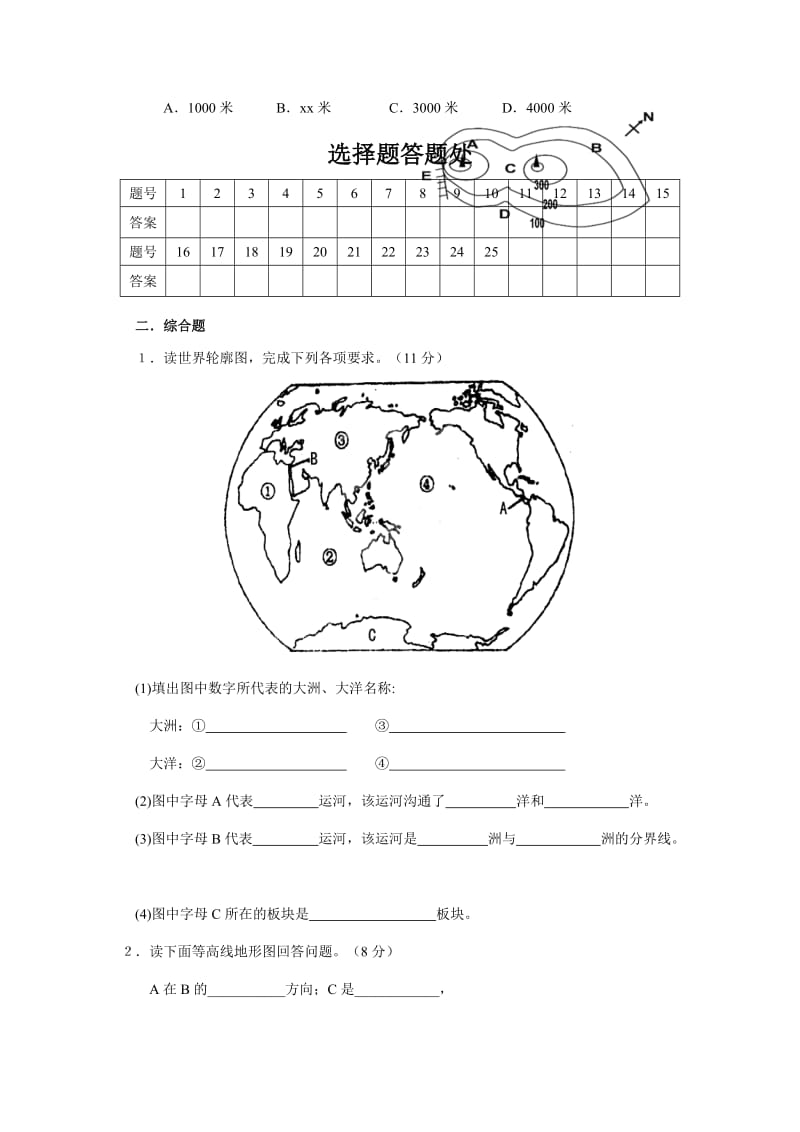 2019-2020年七年级上学期第三次月考地理试题.doc_第3页