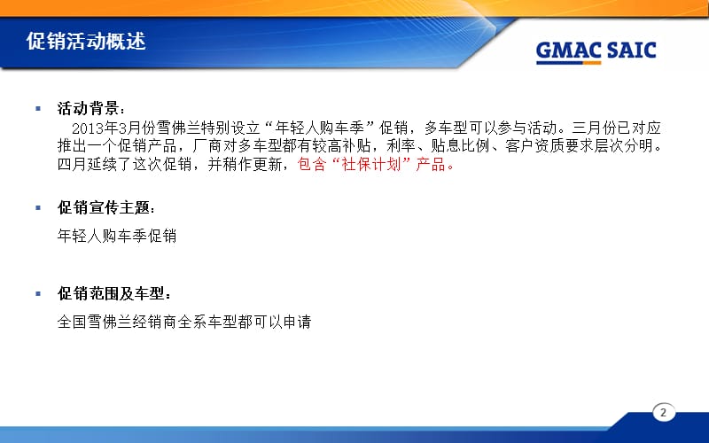 MSQ1Q2雪佛兰促销培训培训课件.ppt_第2页