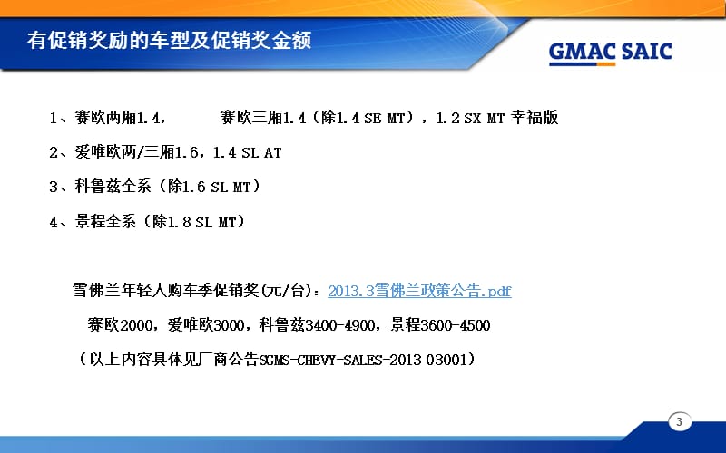 MSQ1Q2雪佛兰促销培训培训课件.ppt_第3页