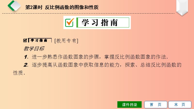 八年级数学下册 第17章 函数及其图象 17.4 反比例函数 第2课时 反比例函数的图像和性质课件 华东师大版.ppt_第2页